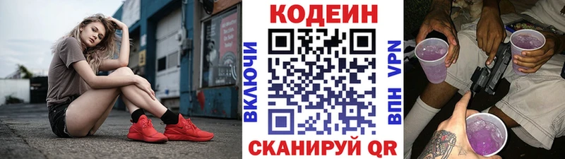 Codein напиток Lean (лин)  Купить  Мантурово 